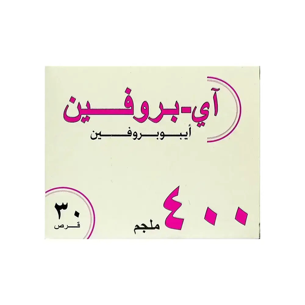 آي بروفين 400 مجم 30 قرص