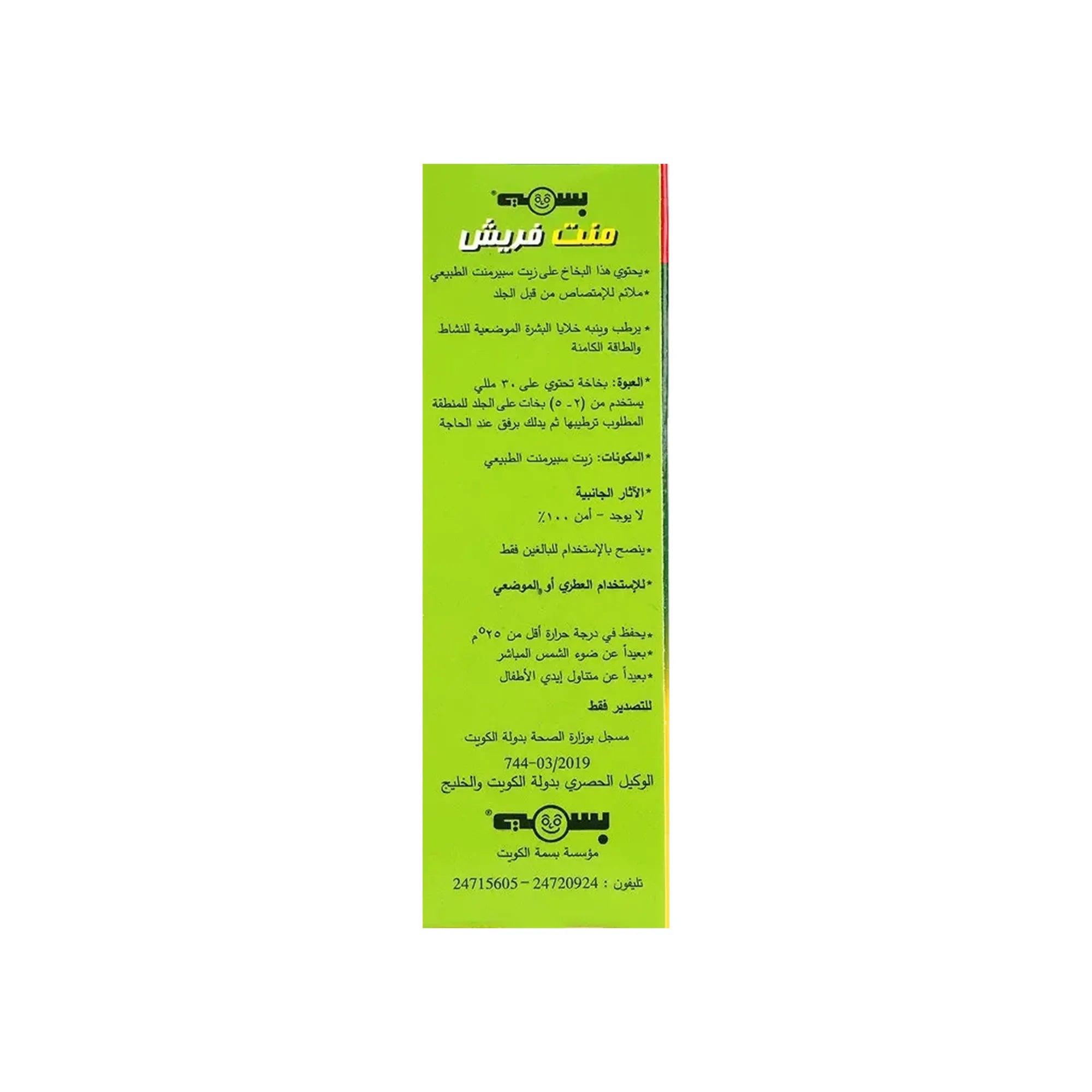 Ment Fresh Spray 25 ml