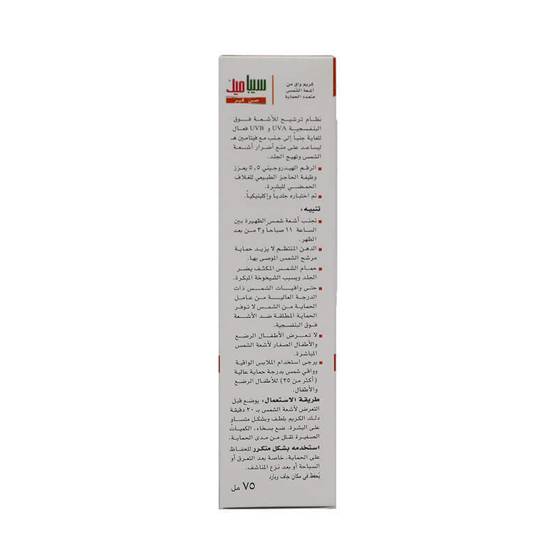 سيباميد كريم واقي شمس بعامل حماية 50 - 75 مل   