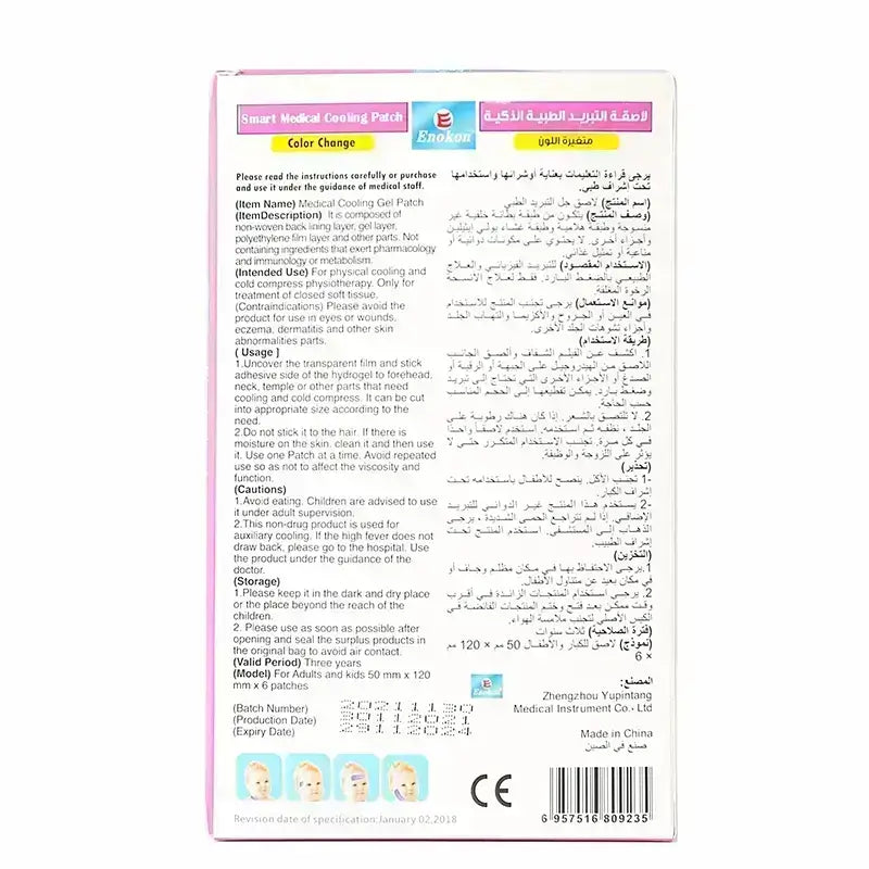 سمارت لاصقة جل التبريد متغيرة اللون للأطفال والكبار 6 لاصقات   