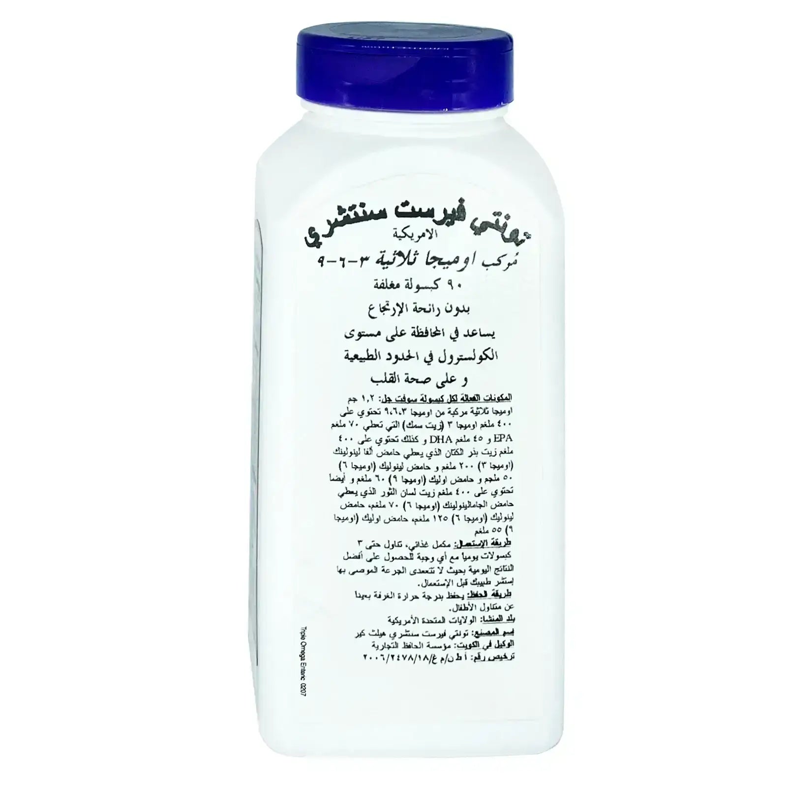 21St Century Triple Omega 90'S softgel