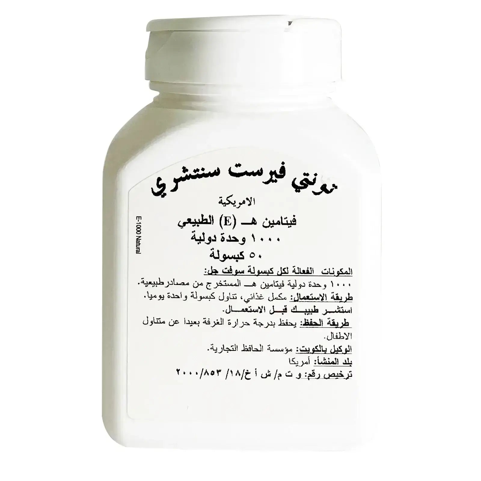 21St Cent Nat Vit E 1000 -50's softgel