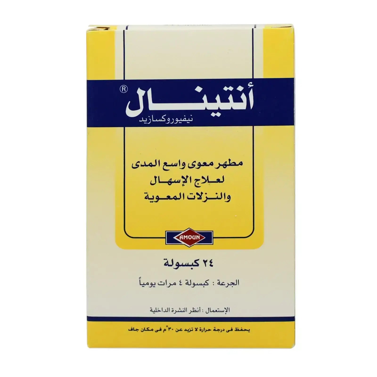 أنتينال 200 مجم 24 قرص لعلاج الإسهال   