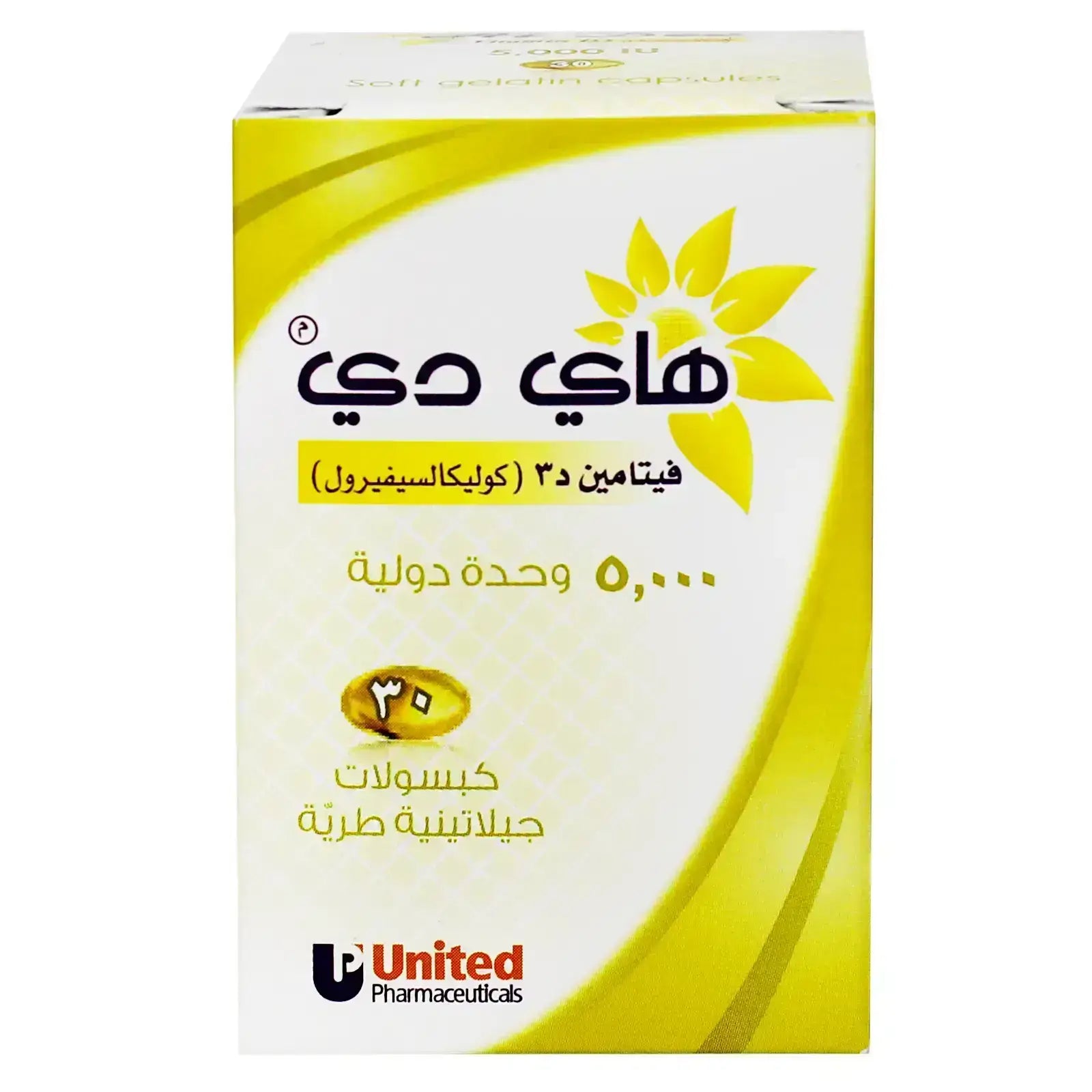 هاي دي 5000 وحدة دولية 30 كبسولة   