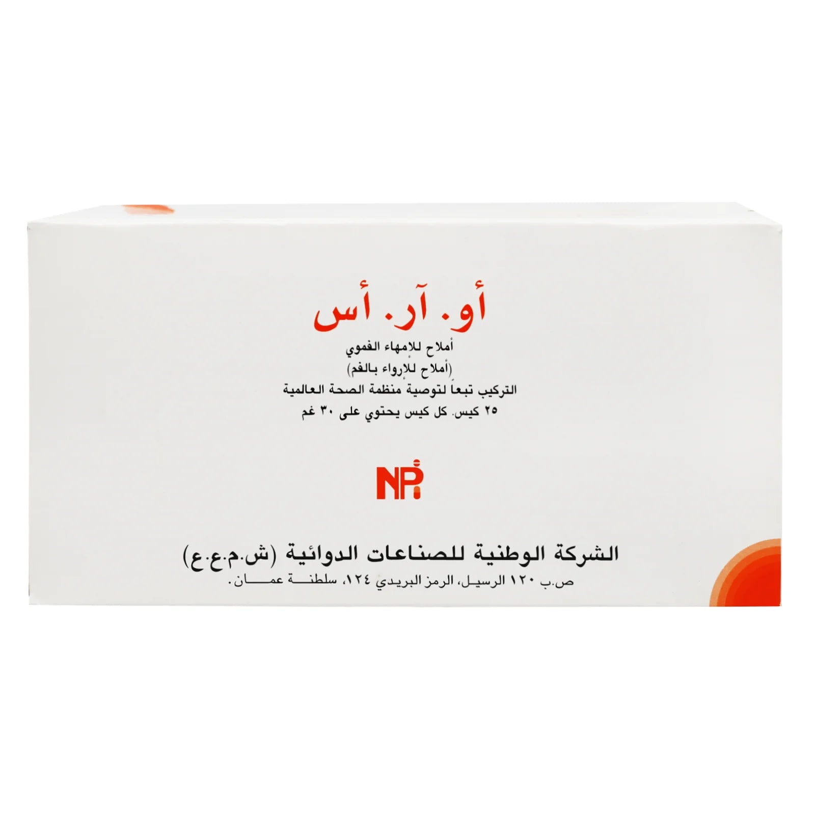 أو آر اس 1 كيس 30 جم/ كيس   